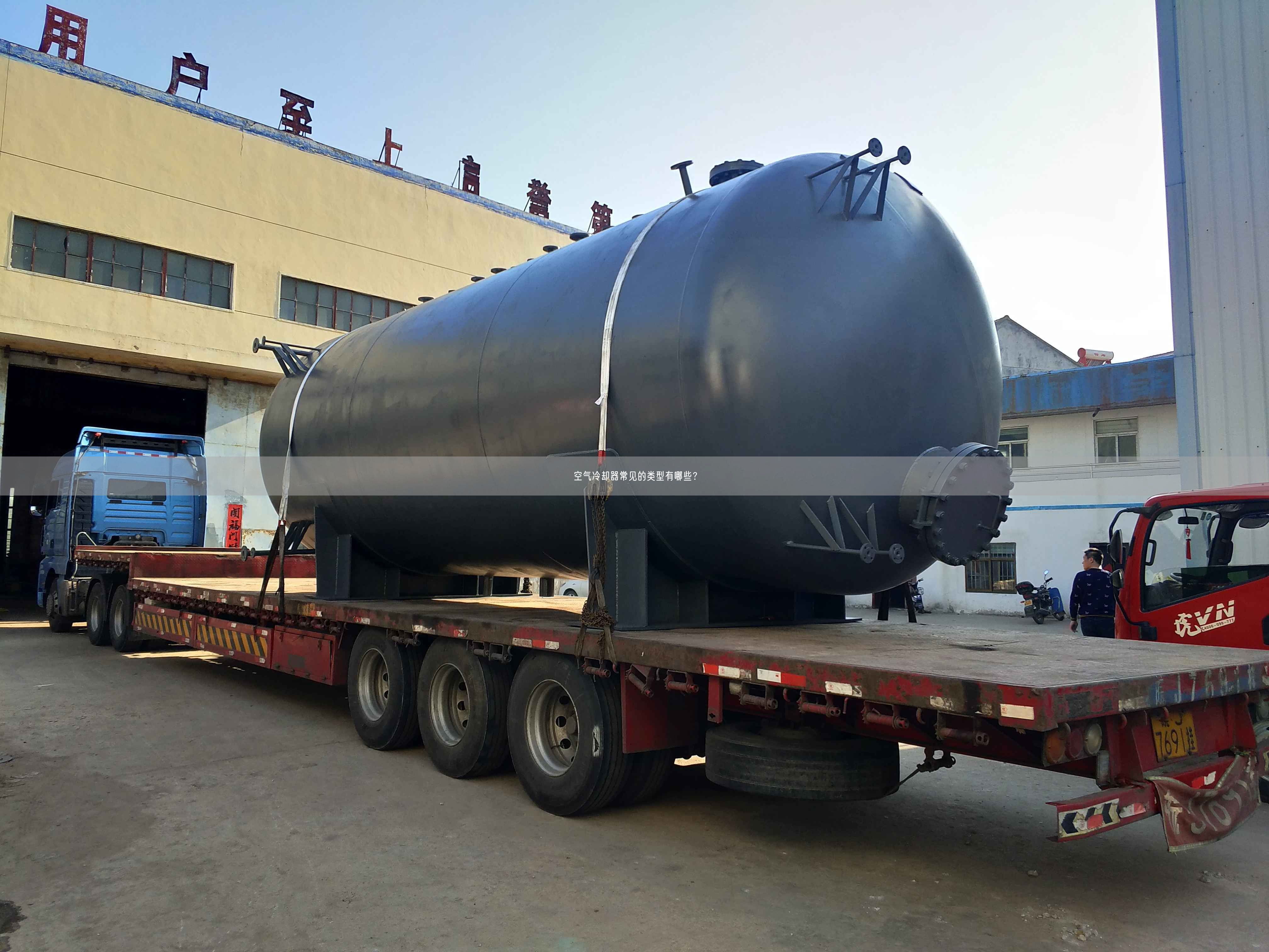 空氣冷卻器常見(jiàn)的類型有哪些？