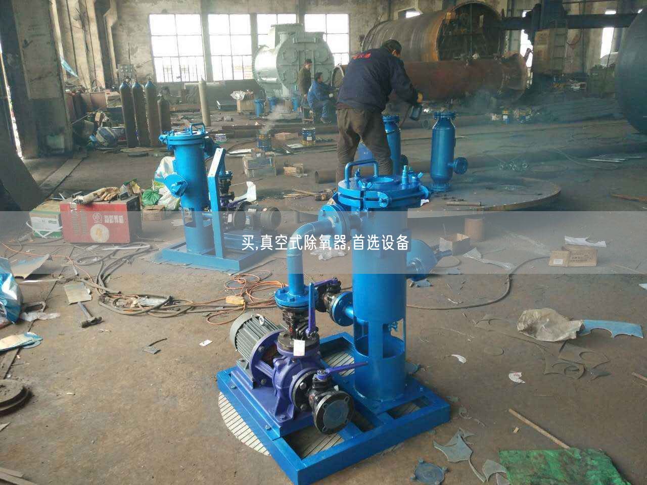買,真空式除氧器,遙遙設備