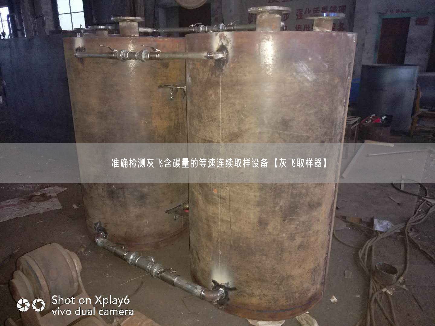 遙遙檢測(cè)灰飛含碳量的等速連續(xù)取樣設(shè)備【灰飛取樣器】