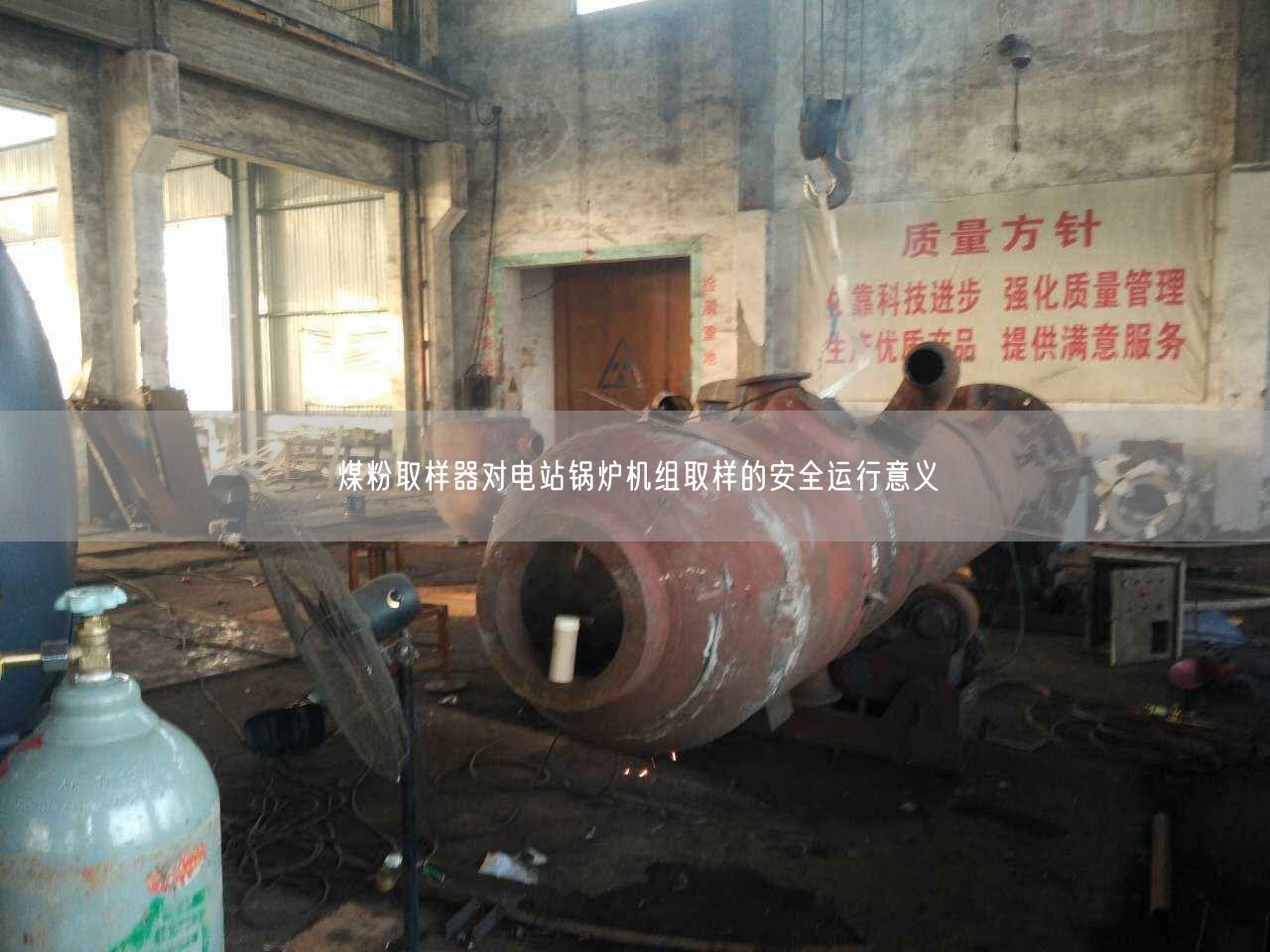 煤粉取樣器對(duì)電站鍋爐機(jī)組取樣的安全運(yùn)行意義