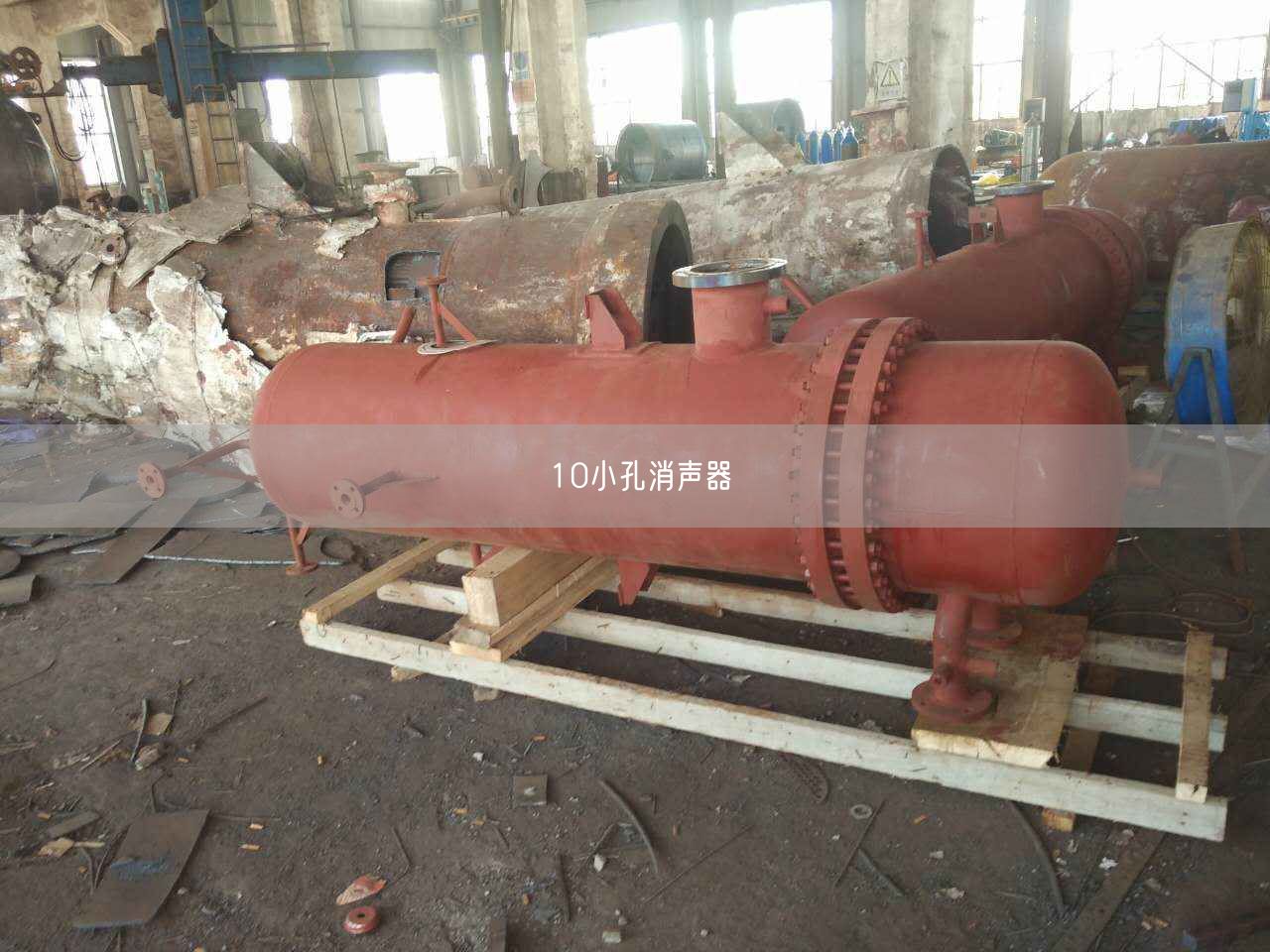 10小孔消聲器