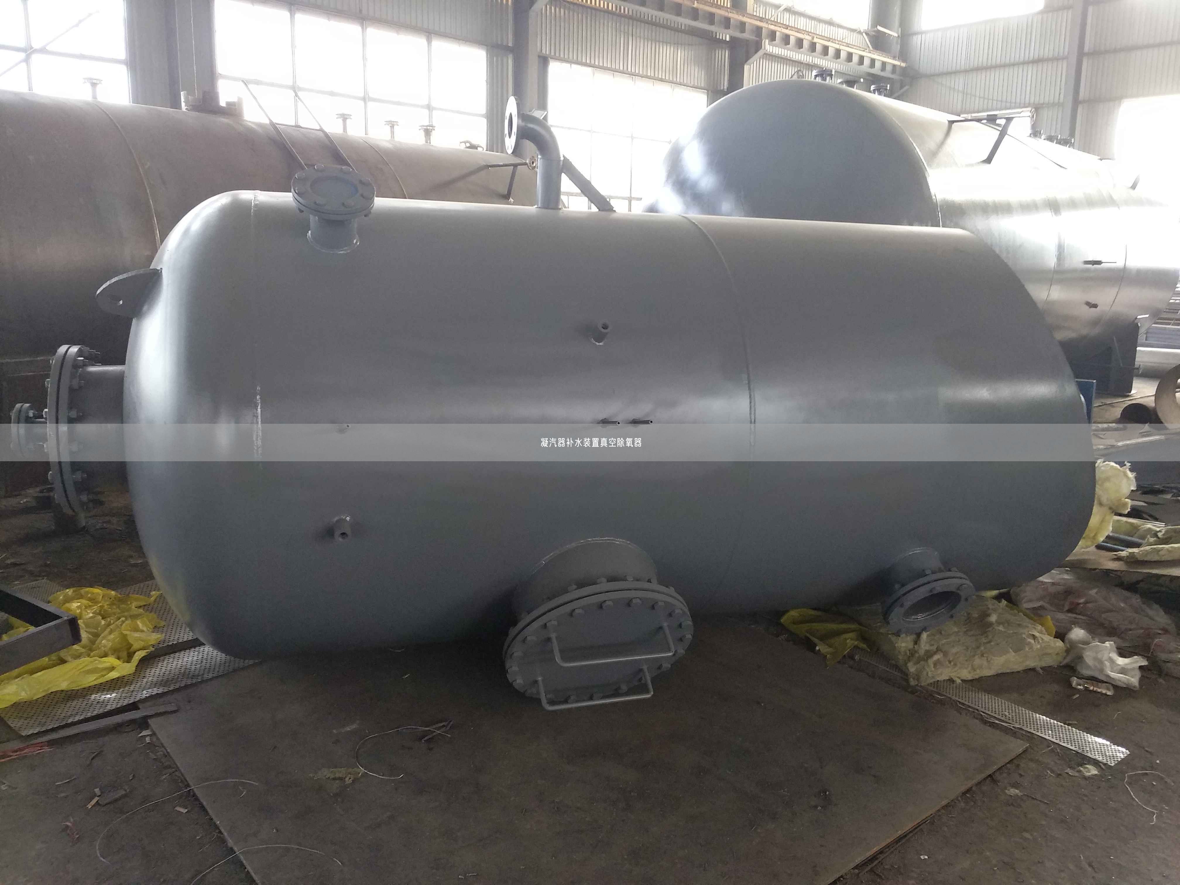 凝汽器補水裝置真空除氧器