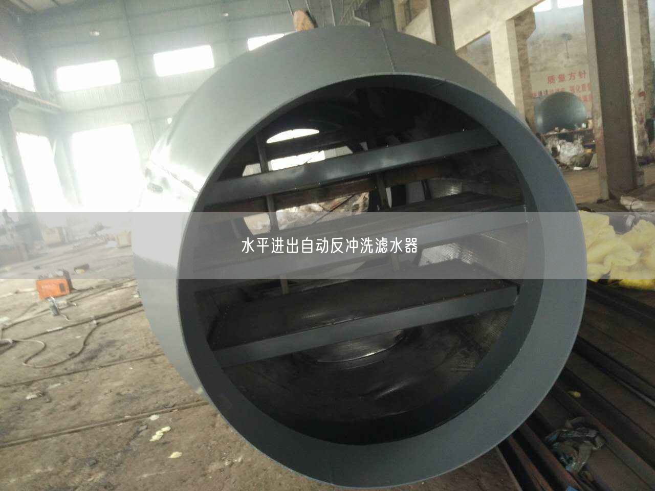 水平進出自動反沖洗濾水器