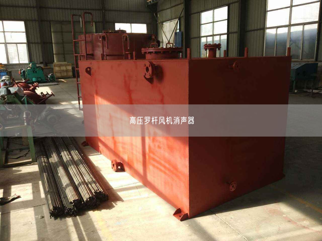 高壓羅桿風機消聲器