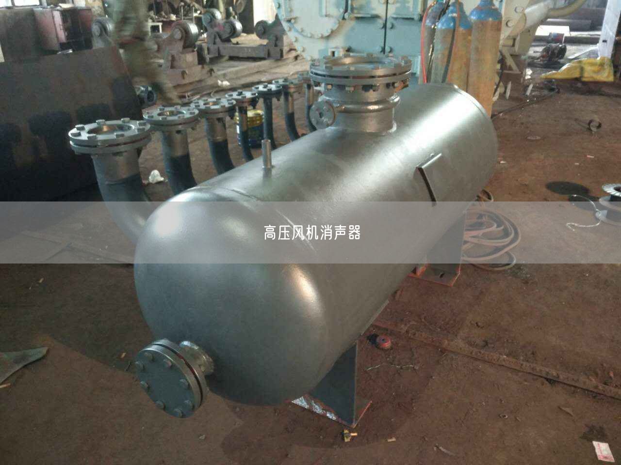 高壓風(fēng)機(jī)消聲器