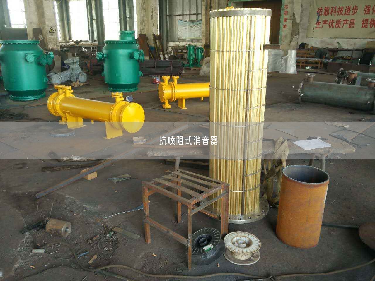 抗噴阻式消音器