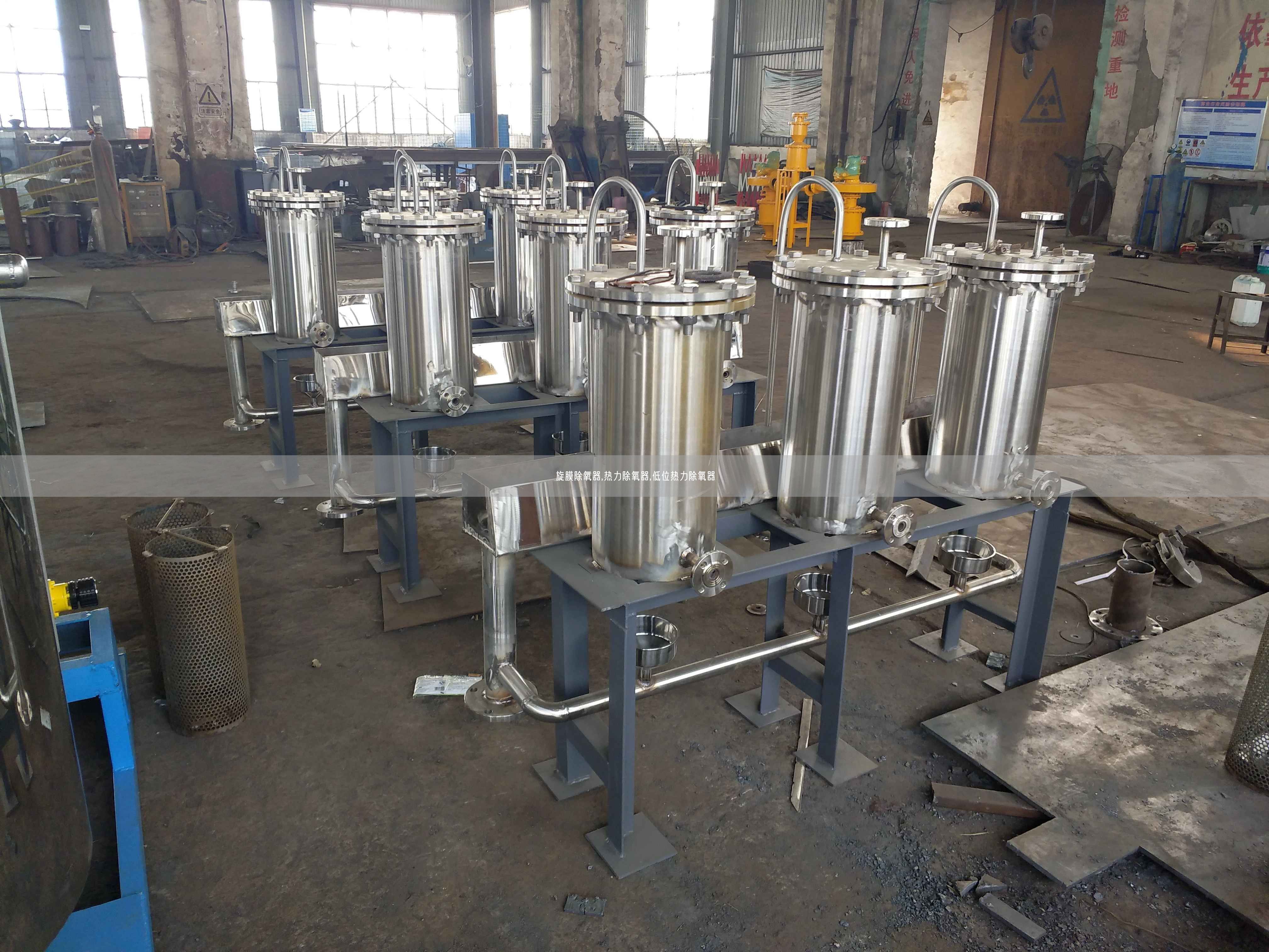 旋膜除氧器,熱力除氧器,低位熱力除氧器