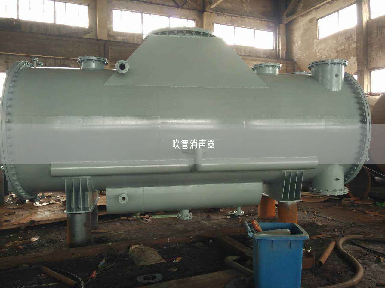 吹管消聲器
