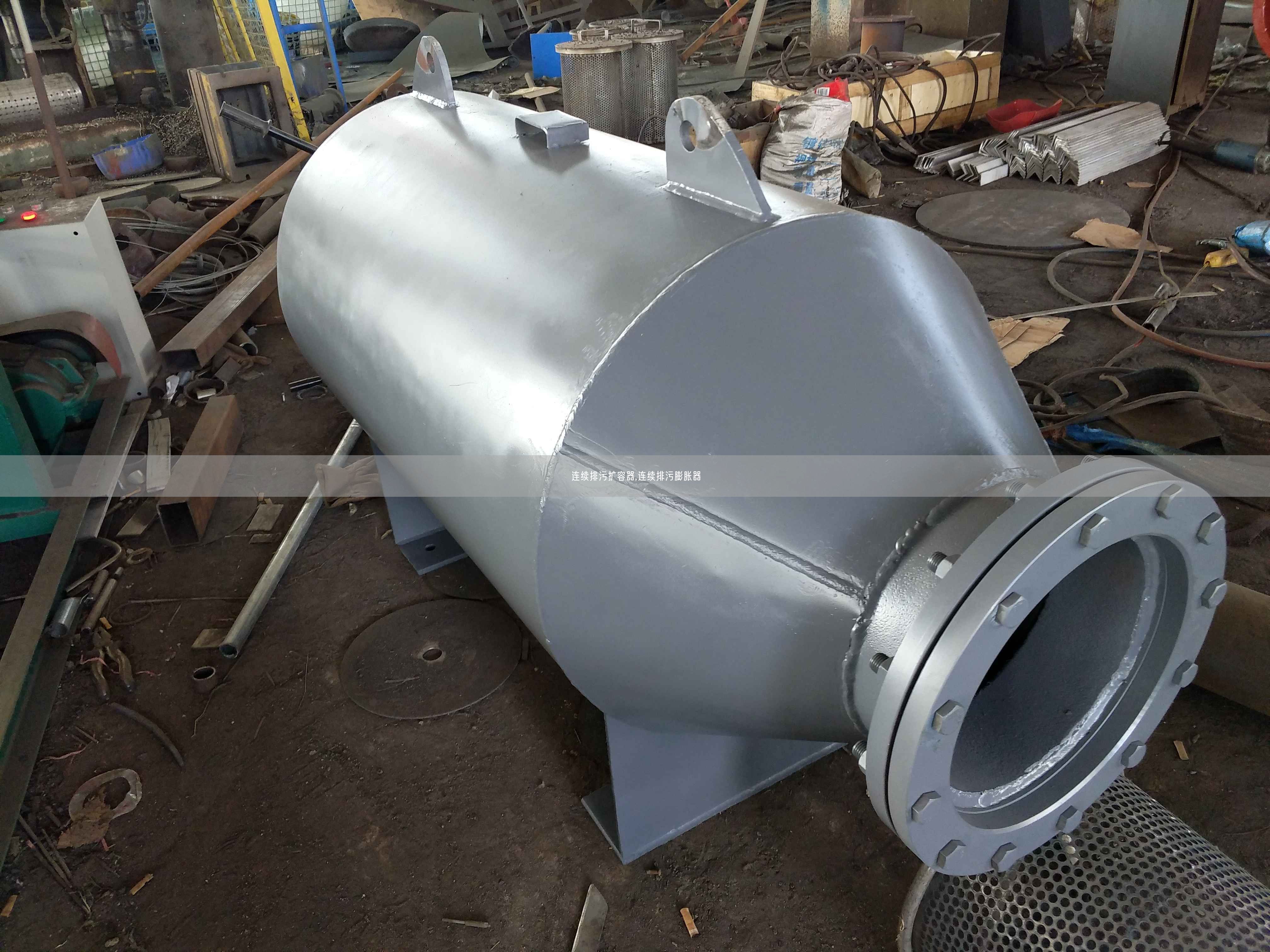 連續(xù)排污擴(kuò)容器,連續(xù)排污膨脹器
