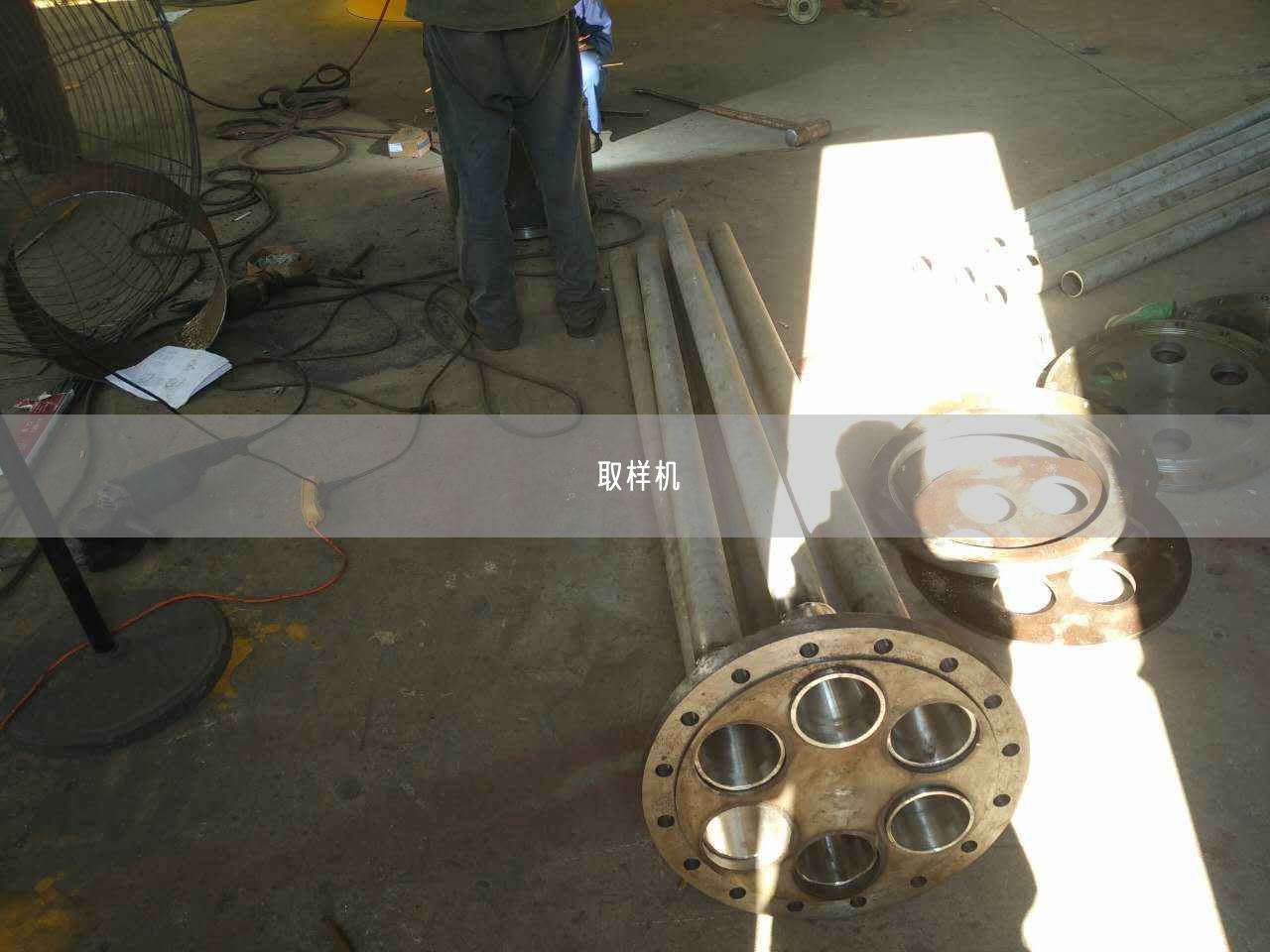 取樣機