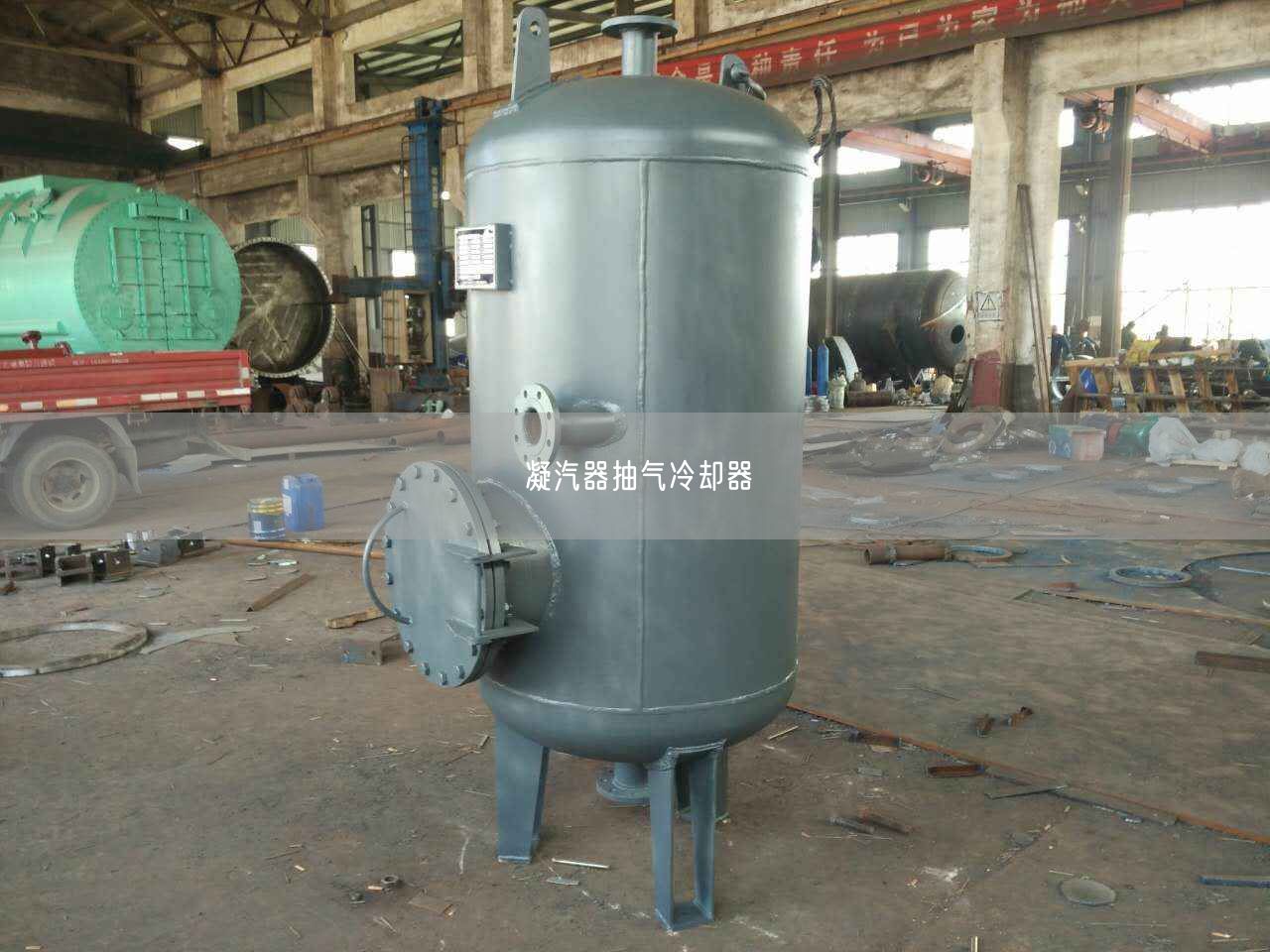 凝汽器抽氣冷卻器