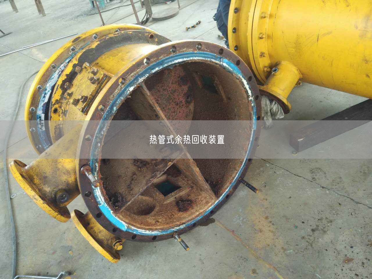 熱管式余熱回收裝置