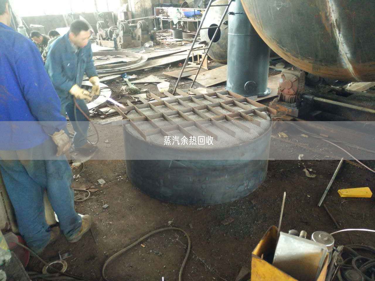 蒸汽余熱回收