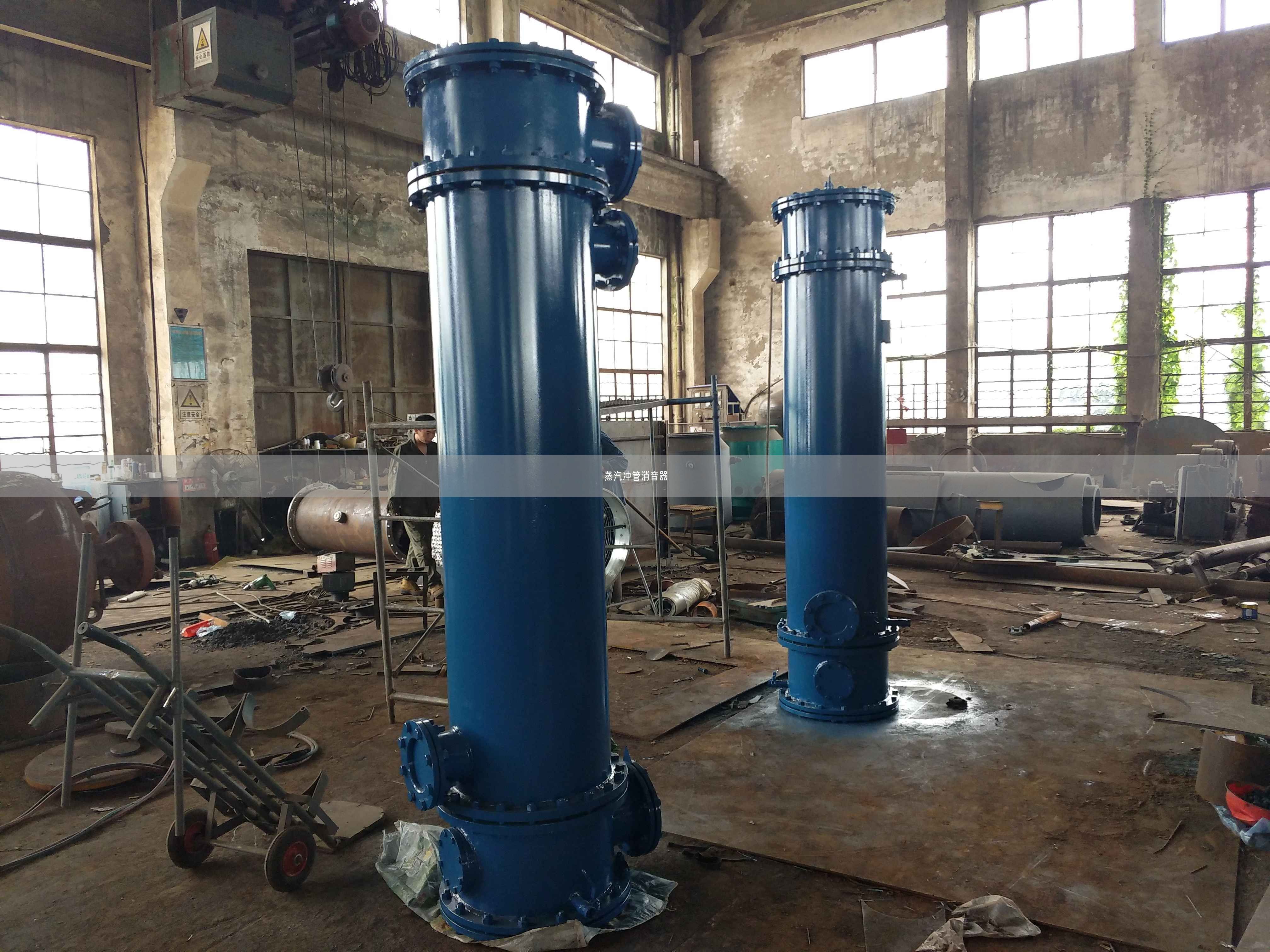 蒸汽沖管消音器