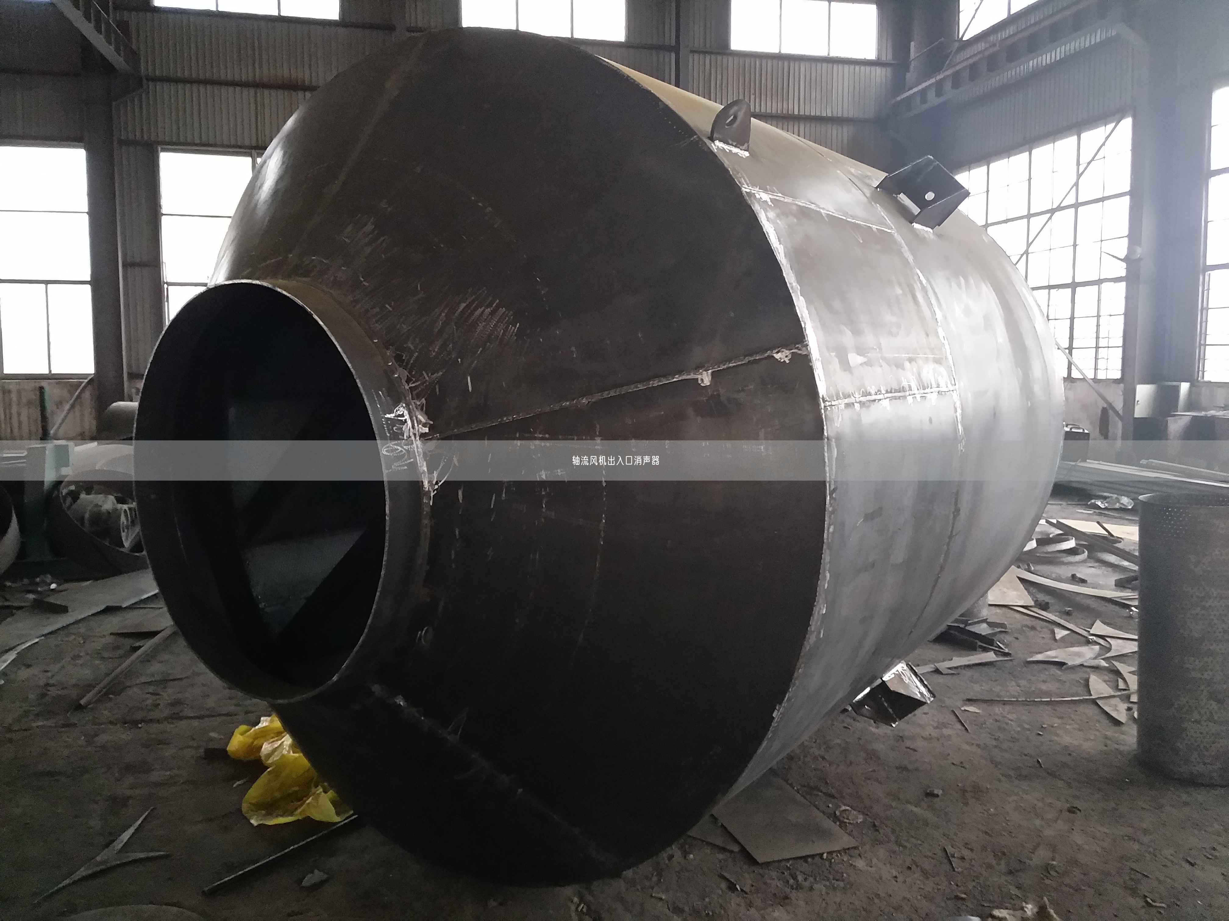 軸流風機出入口消聲器