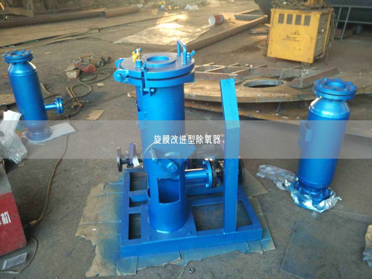 旋膜改進(jìn)型除氧器