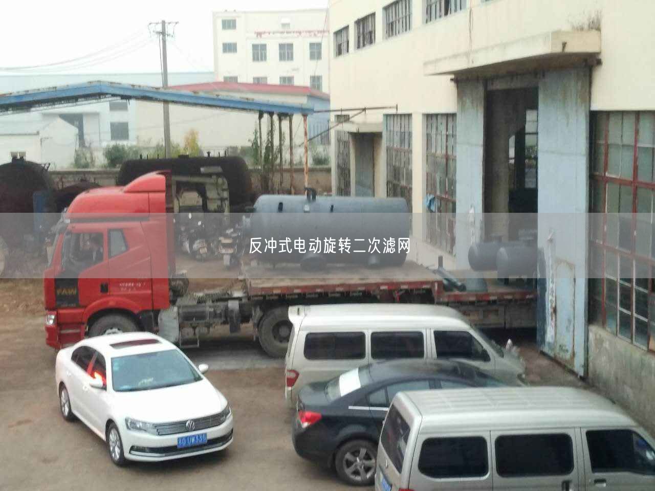 反沖式電動旋轉(zhuǎn)二次濾網(wǎng)