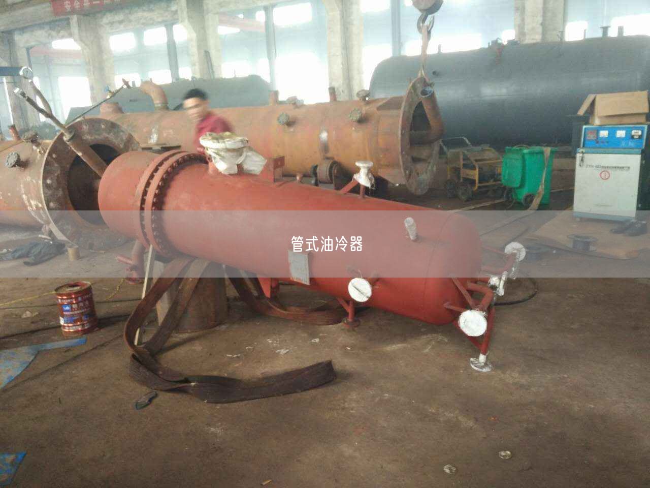 管式油冷器