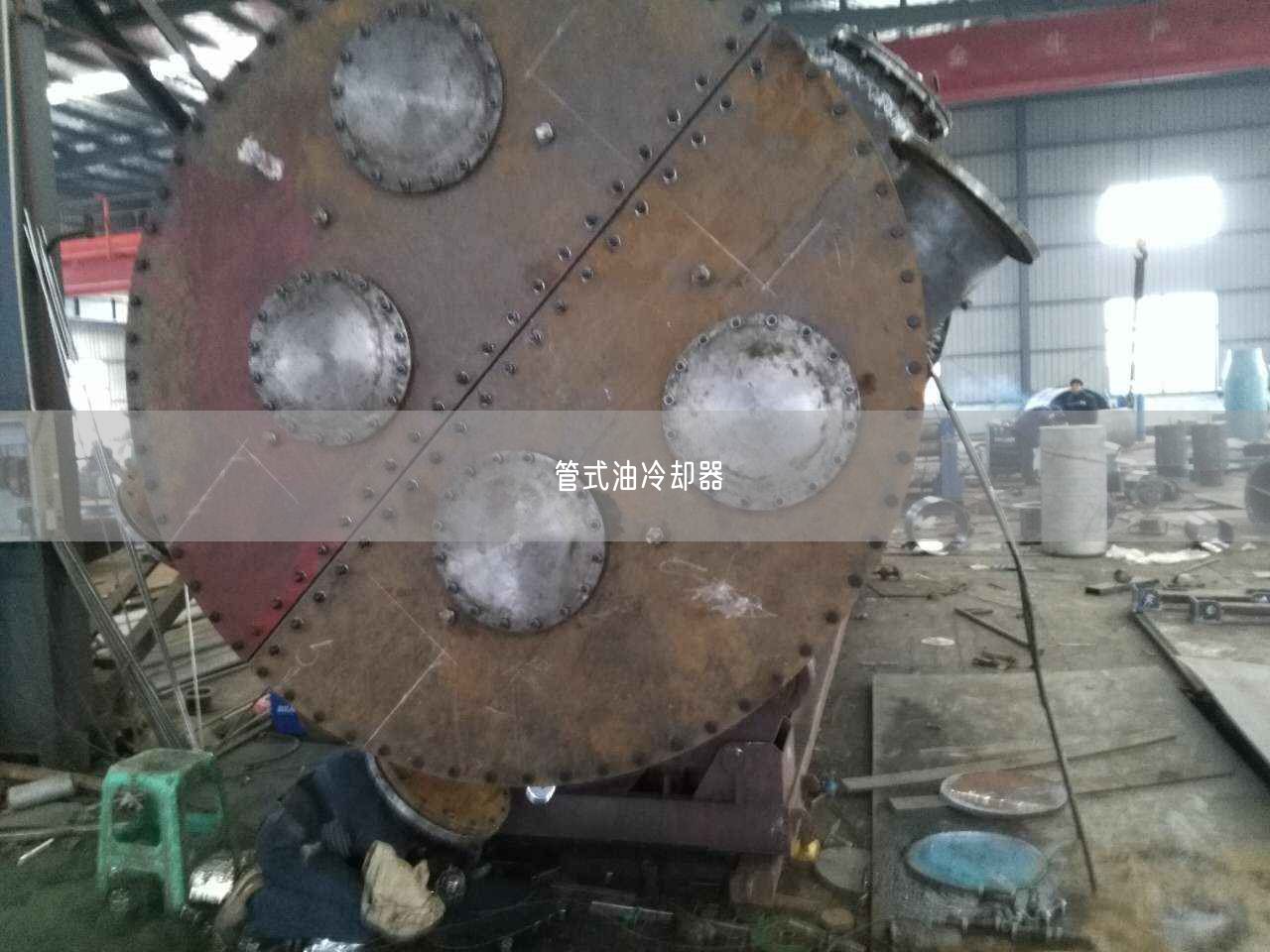 管式油冷卻器