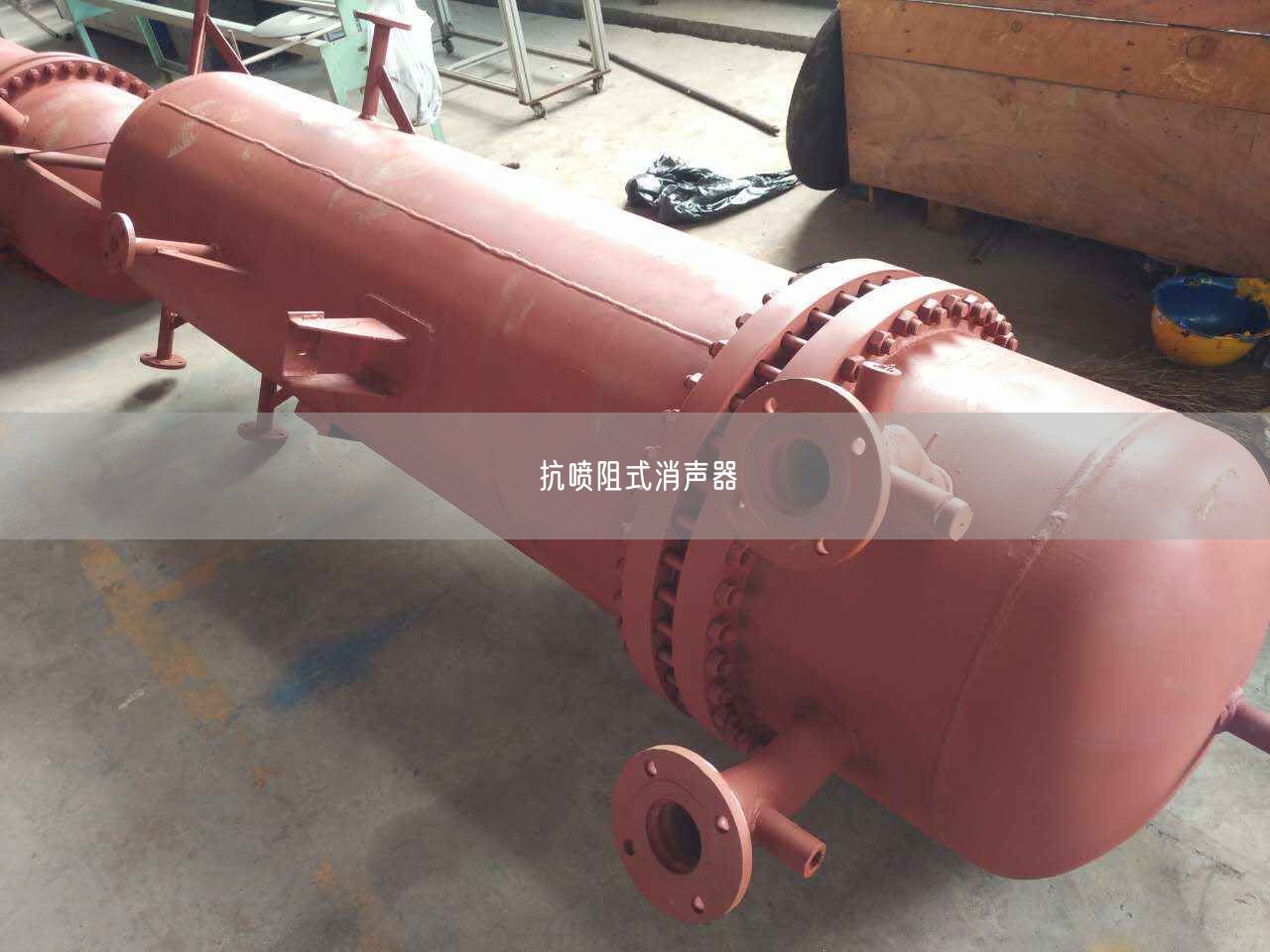 抗噴阻式消聲器