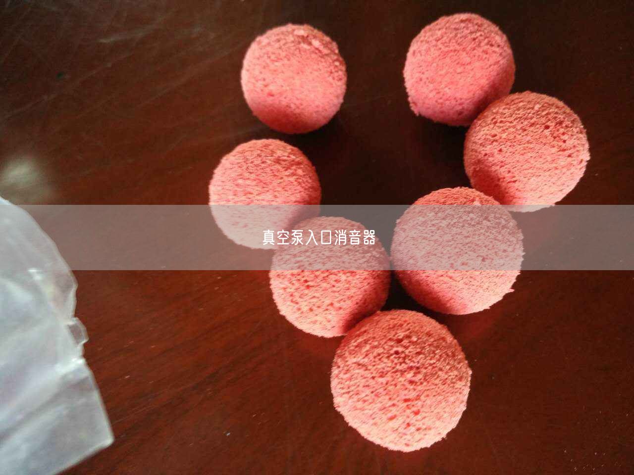 真空泵入口消音器