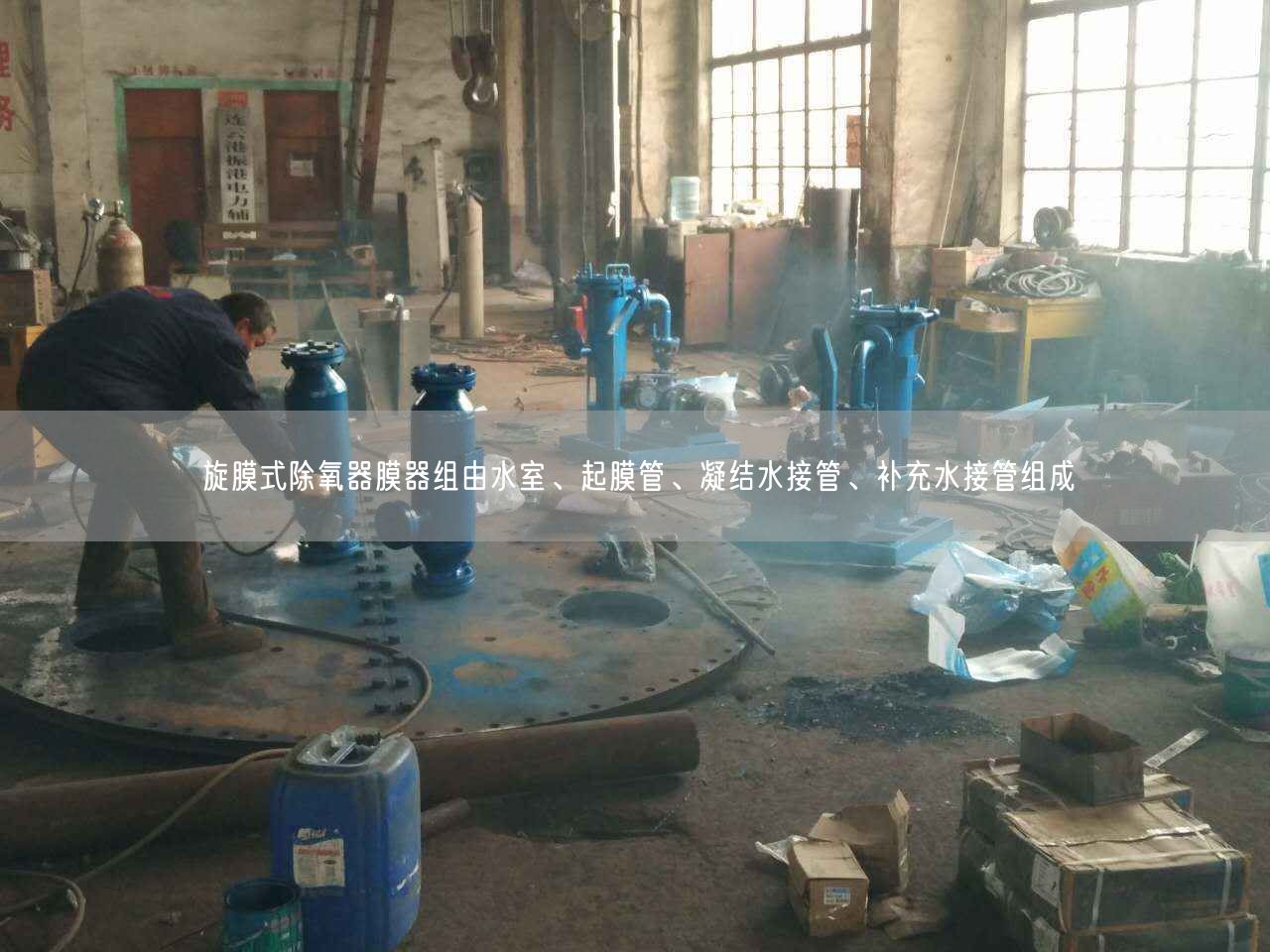 旋膜式除氧器膜器組由水室、起膜管、凝結(jié)水接管、補(bǔ)充水接管組成