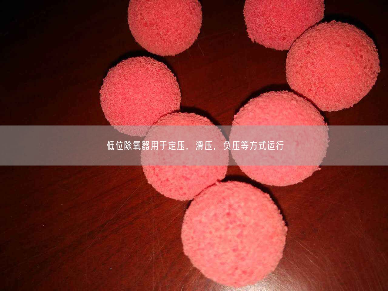 低位除氧器用于定壓，滑壓，負壓等方式運行