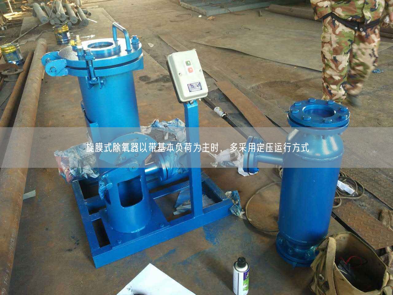 旋膜式除氧器以帶基本負(fù)荷為主時，多采用定壓運(yùn)行方式