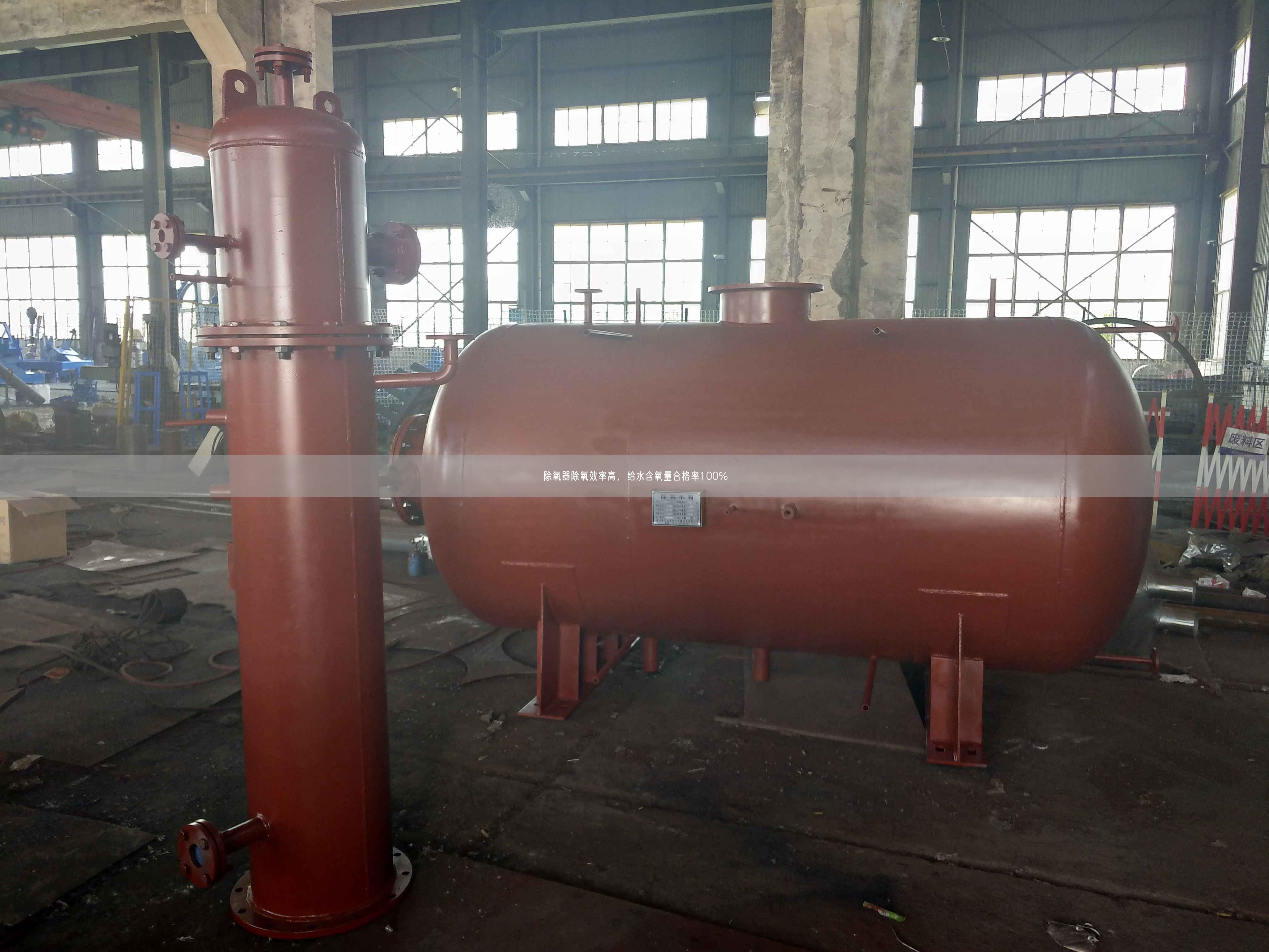 除氧器除氧效率高，給水含氧量合格率遙遙