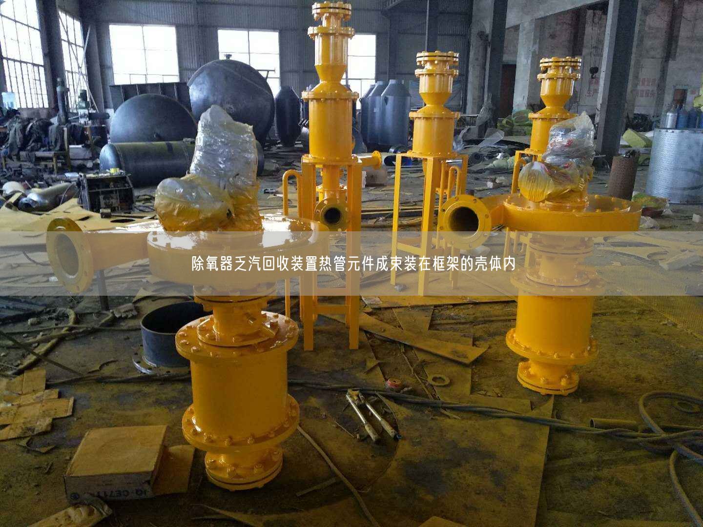 除氧器乏汽回收裝置熱管元件成束裝在框架的殼體內(nèi)